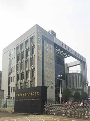 湖南科技工业职业技术学院（原湖南兵器工业大学]）