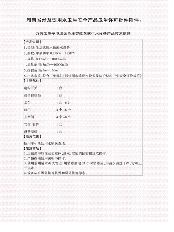 湖南省大成水务发展有限责任公司,无负压供水设备,无负压泵站设备,供水设备