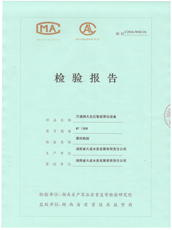 湖南省大成水务发展有限责任公司,无负压供水设备,无负压泵站设备,供水设备