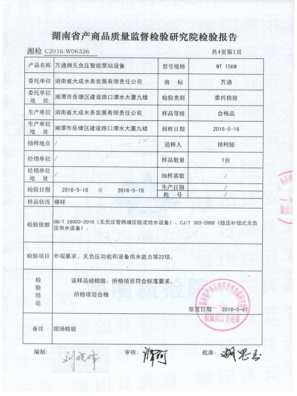 湖南省大成水务发展有限责任公司,无负压供水设备,无负压泵站设备,供水设备