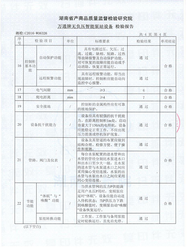 湖南省大成水务发展有限责任公司,无负压供水设备,无负压泵站设备,供水设备